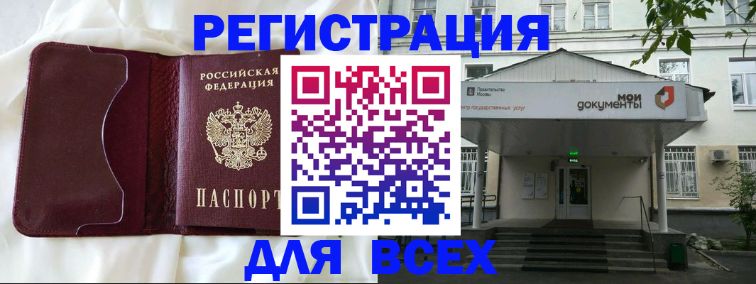 прописка поиск в Отрадном