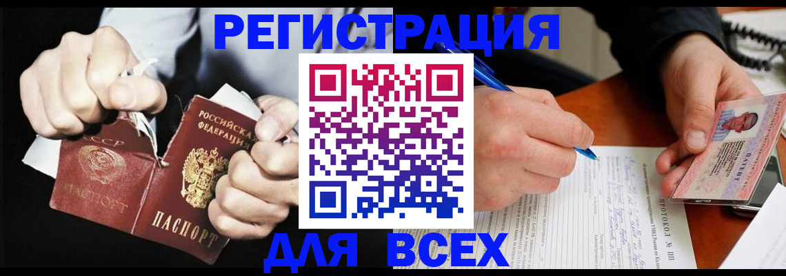 временная регистрация в Отрадном