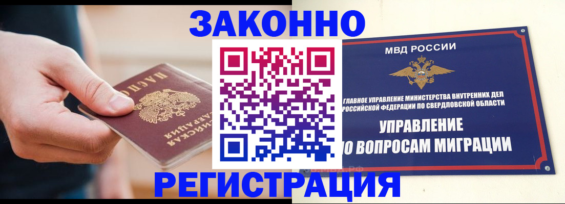 купить прописку в Отрадном