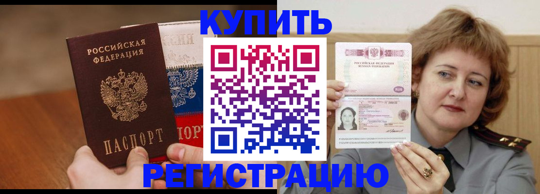 временная регистрация надежно в Отрадном