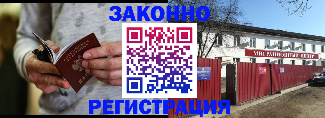 прописка для военкомата в Отрадном