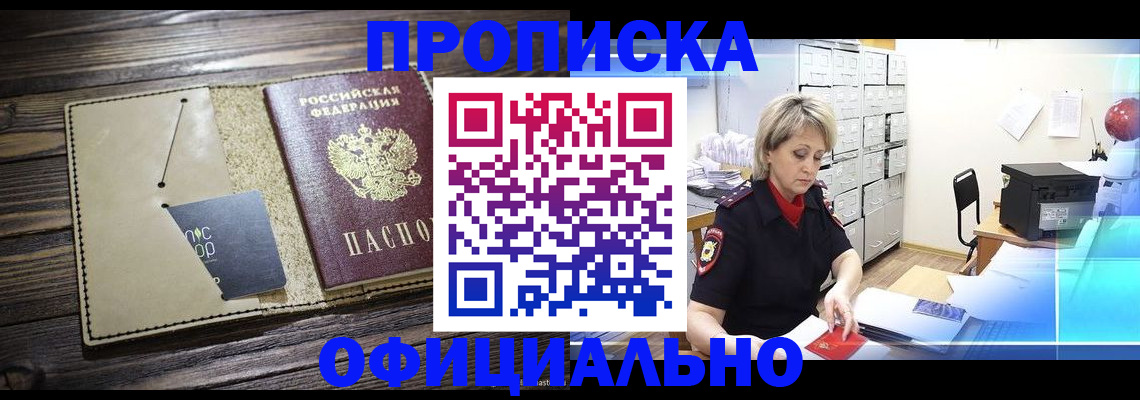 прописка для школы в Отрадном